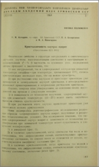 Кристалличность каучука наирит