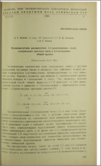 Водонощелочное расщепление 1,5-диаммониевых солей, содержащих кратную связь в 2,3-положении общей группы