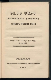 Իլմի Սարֆ Աշխարհաբար Էրմէնիճէ Լիսանըն Թահսիլի Իչիւն