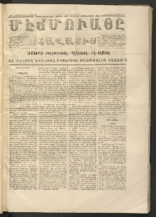 ՄԷՃՄՈՒԱՅԸ ՀԱՎԱՏԻՍ, 1874, Եիրմի Իքինճի Սէնէ, Նումէրօ 1156