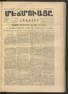 ՄԷՃՄՈՒԱՅԸ ՀԱՎԱՏԻՍ, 1874, Եիրմի Իքինճի Սէնէ, Նումէրօ 1180