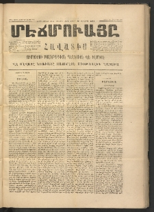 ՄԷՃՄՈՒԱՅԸ ՀԱՎԱՏԻՍ, 1874, Եիրմի Իքինճի Սէնէ, Նումէրօ 1179