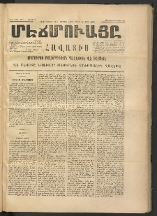 ՄԷՃՄՈՒԱՅԸ ՀԱՎԱՏԻՍ, 1874, Եիրմի Իքինճի Սէնէ, Նումէրօ 1177