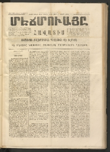 ՄԷՃՄՈՒԱՅԸ ՀԱՎԱՏԻՍ, 1874, Եիրմի Իքինճի Սէնէ, Նումէրօ 1170