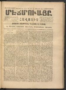 ՄԷՃՄՈՒԱՅԸ ՀԱՎԱՏԻՍ, 1874, Եիրմի Իքինճի Սէնէ, Նումէրօ 1175