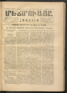 ՄԷՃՄՈՒԱՅԸ ՀԱՎԱՏԻՍ, 1874, Եիրմի Իքինճի Սէնէ, Նումէրօ 1174