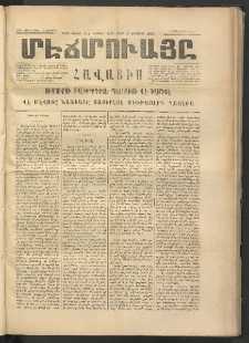 ՄԷՃՄՈՒԱՅԸ ՀԱՎԱՏԻՍ, 1874, Եիրմի Իքինճի Սէնէ, Նումէրօ 1173