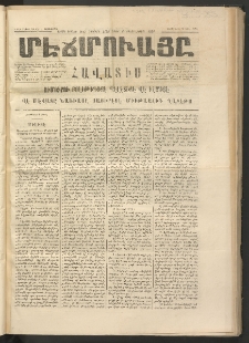 ՄԷՃՄՈՒԱՅԸ ՀԱՎԱՏԻՍ, 1874, Եիրմի Իքինճի Սէնէ, Նումէրօ 1172