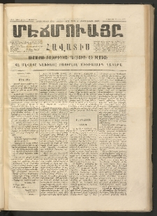 ՄԷՃՄՈՒԱՅԸ ՀԱՎԱՏԻՍ, 1874, Եիրմի Իքինճի Սէնէ, Նումէրօ 1171