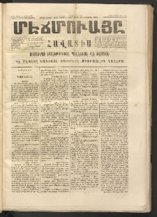 ՄԷՃՄՈՒԱՅԸ ՀԱՎԱՏԻՍ, 1874, Եիրմի Իքինճի Սէնէ, Նումէրօ 1161
