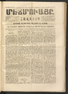 ՄԷՃՄՈՒԱՅԸ ՀԱՎԱՏԻՍ, 1874, Եիրմի Իքինճի Սէնէ, Նումէրօ 1163