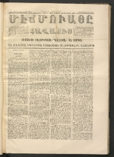 ՄԷՃՄՈՒԱՅԸ ՀԱՎԱՏԻՍ, 1873, Եիրմի Պիրինճի Սէնէ, Նումէրօ 1155
