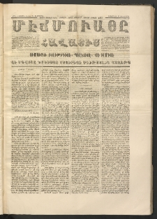 ՄԷՃՄՈՒԱՅԸ ՀԱՎԱՏԻՍ, 1873, Եիրմի Պիրինճի Սէնէ, Նումէրօ 1154