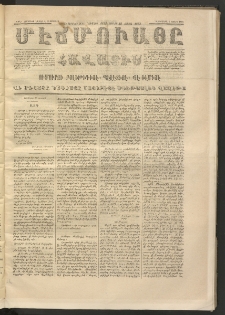 ՄԷՃՄՈՒԱՅԸ ՀԱՎԱՏԻՍ, 1873, Եիրմի Պիրինճի Սէնէ, Նումէրօ 1152