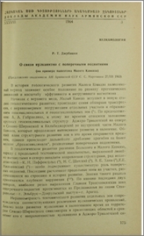 О связи вулканизма с поперечными поднятиями