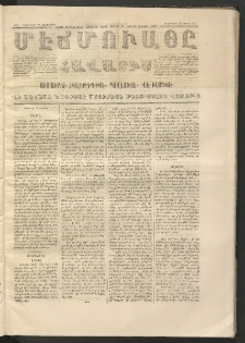 ՄԷՃՄՈՒԱՅԸ ՀԱՎԱՏԻՍ, 1873, Եիրմի Պիրինճի Սէնէ, Նումէրօ 1150