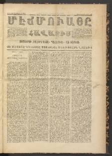 ՄԷՃՄՈՒԱՅԸ ՀԱՎԱՏԻՍ, 1872, Եւրմինճի Սէնէ, Նումէրօ 1110