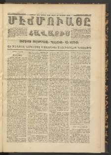 ՄԷՃՄՈՒԱՅԸ ՀԱՎԱՏԻՍ, 1872, Եւրմինճի Սէնէ, Նումէրօ 1109