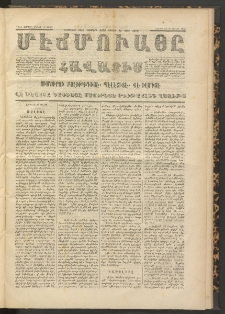 ՄԷՃՄՈՒԱՅԸ ՀԱՎԱՏԻՍ, 1872, Եւրմինճի Սէնէ, Նումէրօ 1108