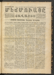 ՄԷՃՄՈՒԱՅԸ ՀԱՎԱՏԻՍ, 1872, Եւրմինճի Սէնէ, Նումէրօ 1106