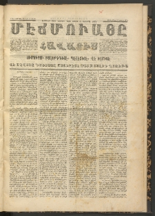 ՄԷՃՄՈՒԱՅԸ ՀԱՎԱՏԻՍ, 1872, Եւրմինճի Սէնէ, Նումէրօ 1105