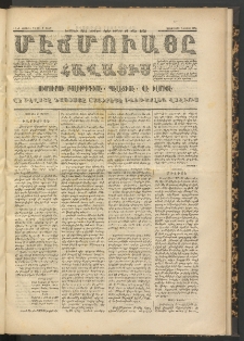 ՄԷՃՄՈՒԱՅԸ ՀԱՎԱՏԻՍ, 1872, Եւրմինճի Սէնէ, Նումէրօ 1100