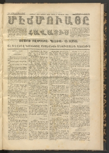 ՄԷՃՄՈՒԱՅԸ ՀԱՎԱՏԻՍ, 1872, Եւրմինճի Սէնէ, Նումէրօ 1104