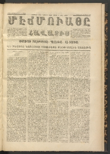ՄԷՃՄՈՒԱՅԸ ՀԱՎԱՏԻՍ, 1872, Եւրմինճի Սէնէ, Նումէրօ 1103