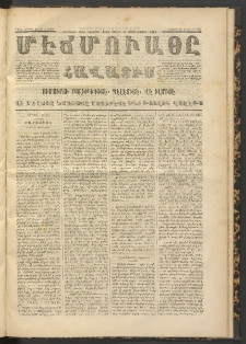 ՄԷՃՄՈՒԱՅԸ ՀԱՎԱՏԻՍ, 1872, Եւրմինճի Սէնէ, Նումէրօ 1102
