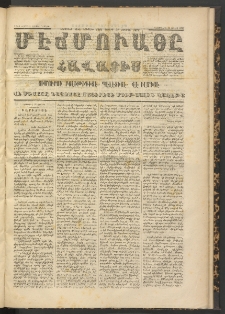 ՄԷՃՄՈՒԱՅԸ ՀԱՎԱՏԻՍ, 1872, Եւրմինճի Սէնէ, Նումէրօ 1101
