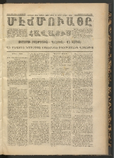 ՄԷՃՄՈՒԱՅԸ ՀԱՎԱՏԻՍ, 1872, Եւրմինճի Սէնէ, Նումէրօ 1070