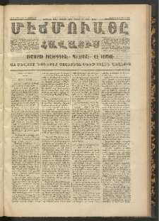 ՄԷՃՄՈՒԱՅԸ ՀԱՎԱՏԻՍ, 1872, Եւրմինճի Սէնէ, Նումէրօ 1071