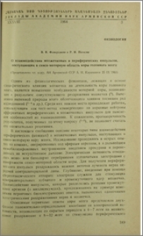 О взаимодействии мозжечковых и периферических импульсов, поступающих в сенсо-моторную область коры головного мозга