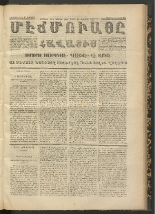 ՄԷՃՄՈՒԱՅԸ ՀԱՎԱՏԻՍ, 1872, Եւրմինճի Սէնէ, Նումէրօ 1073