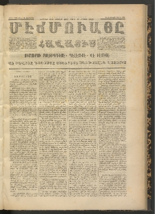 ՄԷՃՄՈՒԱՅԸ ՀԱՎԱՏԻՍ, 1872, Եւրմինճի Սէնէ, Նումէրօ 1074