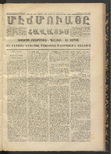 ՄԷՃՄՈՒԱՅԸ ՀԱՎԱՏԻՍ, 1872, Եւրմինճի Սէնէ, Նումէրօ 1075