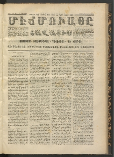 ՄԷՃՄՈՒԱՅԸ ՀԱՎԱՏԻՍ, 1872, Եւրմինճի Սէնէ, Նումէրօ 1076