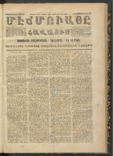 ՄԷՃՄՈՒԱՅԸ ՀԱՎԱՏԻՍ, 1872, Եւրմինճի Սէնէ, Նումէրօ 1077