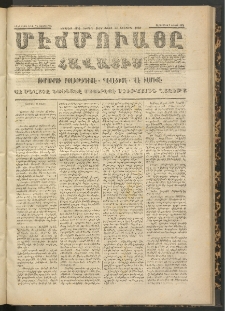 ՄԷՃՄՈՒԱՅԸ ՀԱՎԱՏԻՍ, 1872, Եւրմինճի Սէնէ, Նումէրօ 1078