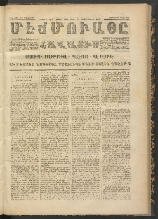 ՄԷՃՄՈՒԱՅԸ ՀԱՎԱՏԻՍ, 1872, Եւրմինճի Սէնէ, Նումէրօ 1079