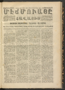 ՄԷՃՄՈՒԱՅԸ ՀԱՎԱՏԻՍ, 1872, Եւրմինճի Սէնէ, Նումէրօ 1080