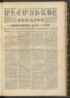 ՄԷՃՄՈՒԱՅԸ ՀԱՎԱՏԻՍ, 1872, Եւրմինճի Սէնէ, Նումէրօ 1082