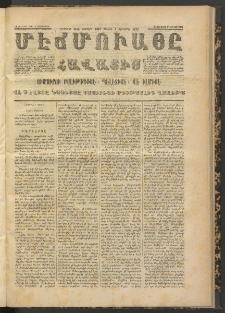 ՄԷՃՄՈՒԱՅԸ ՀԱՎԱՏԻՍ, 1872, Եւրմինճի Սէնէ, Նումէրօ 1083