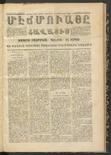 ՄԷՃՄՈՒԱՅԸ ՀԱՎԱՏԻՍ, 1872, Եւրմինճի Սէնէ, Նումէրօ 1084