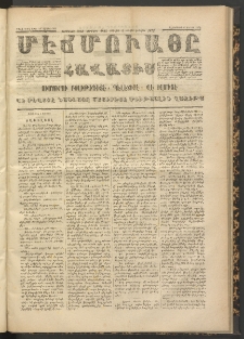 ՄԷՃՄՈՒԱՅԸ ՀԱՎԱՏԻՍ, 1872, Եւրմինճի Սէնէ, Նումէրօ 1085
