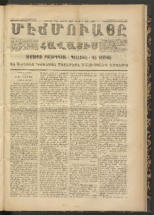 ՄԷՃՄՈՒԱՅԸ ՀԱՎԱՏԻՍ, 1872, Եւրմինճի Սէնէ, Նումէրօ 1086