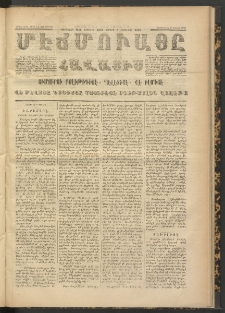 ՄԷՃՄՈՒԱՅԸ ՀԱՎԱՏԻՍ, 1872, Եւրմինճի Սէնէ, Նումէրօ 1088