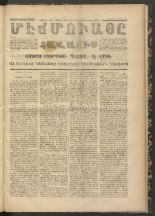 ՄԷՃՄՈՒԱՅԸ ՀԱՎԱՏԻՍ, 1872, Եւրմինճի Սէնէ, Նումէրօ 1089