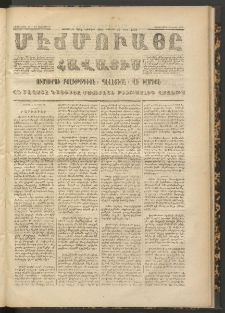 ՄԷՃՄՈՒԱՅԸ ՀԱՎԱՏԻՍ, 1872, Եւրմինճի Սէնէ, Նումէրօ 1091