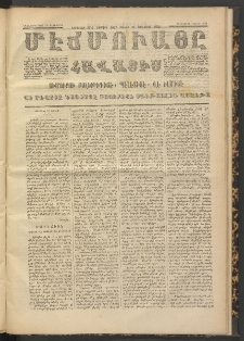 ՄԷՃՄՈՒԱՅԸ ՀԱՎԱՏԻՍ, 1872, Եւրմինճի Սէնէ, Նումէրօ 1097